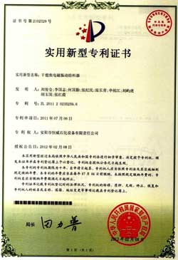 Application of New Patent Certificate of CDQ Furnace Electro-vibrating Feeder