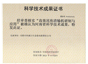 Scientific and Technological Achievements Certificate